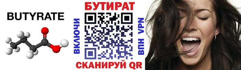 дарнет шоп  Межгорье  Бутират бутик 