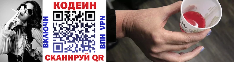 Codein напиток Lean (лин)  Межгорье 